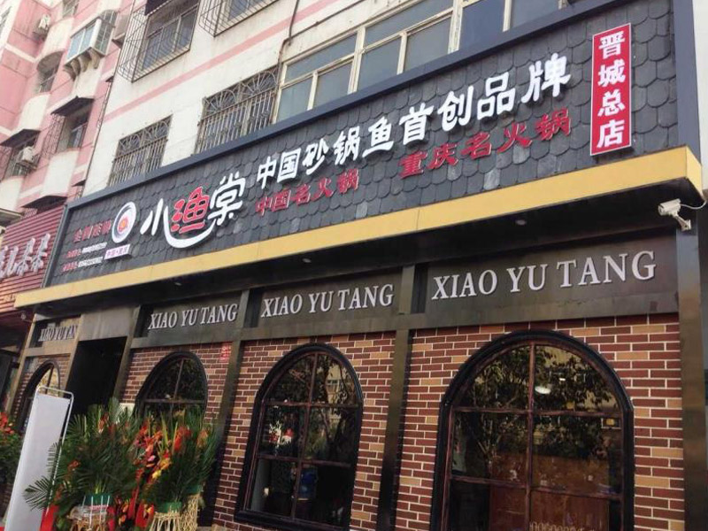 店铺门头