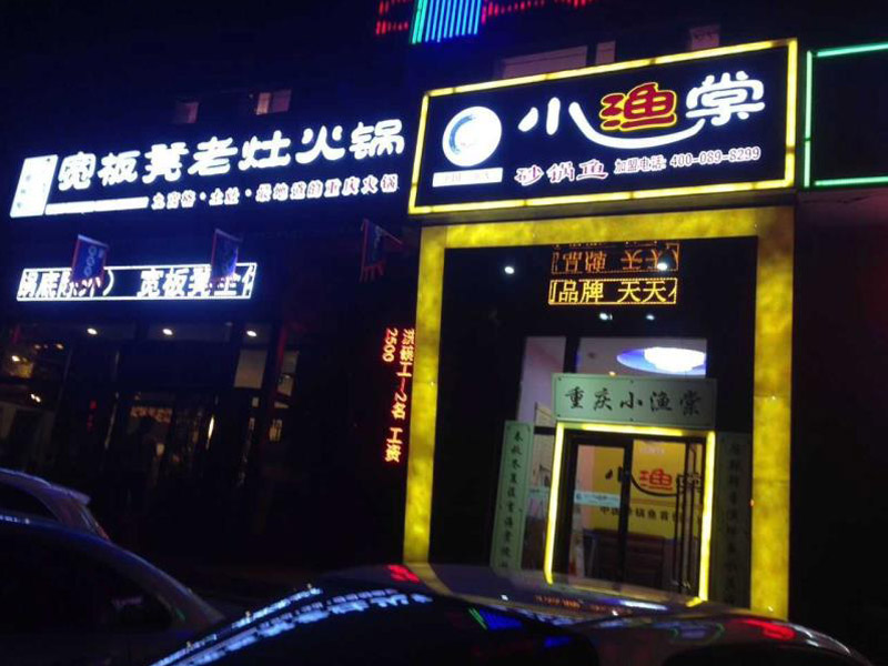 店铺门头