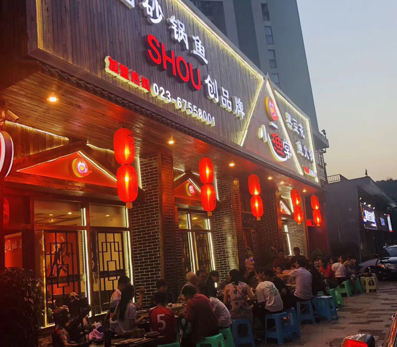 店铺门头